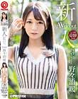 新人 プレステージ専属デビュー 1億人が恋する美少女 野々浦暖