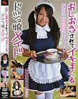 おしおきされてイキまくるドジっ娘メイド ちなつ