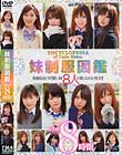 妹制服図鑑 2枚組8時間