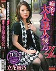 痴的な大人美人 綾乃 4時間