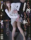 痴漢映画館 5 こんな所で…なのに、なのに私ったら…! 三浦あいか