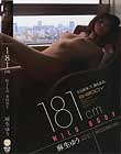 181cm WILD BODY 麻生ゆう