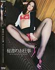 秘書のお仕事 噂の美人秘書は社長の性欲処理係
