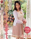 近親相姦 生き別れた息子と再会して…。 冬木舞
