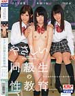 やさしい同級生の性教育 さとう遥希 つぼみ 木村つな