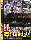 素人ゲリラガチ軟派 SPECIAL vol.01 STREET編