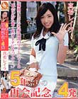 5年ぶりの再会記念に4発