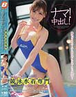 超マニアック水着満載! 競泳水着専門 爆乳中出しインストラクター 上原保奈美