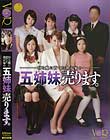 Hな娘に育てた我が家の五姉妹売ります。