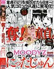 奪!童貞。 このは 松下ひかり 荒木ありさ