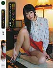 昭和モダンタイム 聖美