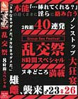 乱交祭 8時間スペシャル