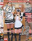 ヤバい!!ちっちゃい娘が子作りしてる 身長134cm、体重32kg 超人気の現役メイドカフェ店員 雪野りこ 18歳 はじめての生中出し12発