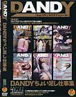 DANDYちょい足し仕事集