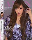 ANAN アンアンアアンアン♪エロビ探しは♪ 安城アンナ8時間BOX