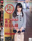 素人隙まん娘 vol.9