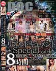 リアルドキュメント ★Special vol.4★