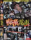 痴漢電車 PART3