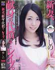 新妻、献身の代償は…レイプ。 椿しの