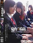 女子校生監禁凌辱 鬼畜輪姦 あいださくら 桜ちずる ありさ 有賀あり