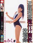 近親相姦種付け調教投稿録 みく
