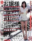 シロウトハンター 38
