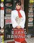 美人すぎる洋食屋さんの娘 貧乏脱出プロジェクト編