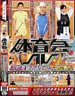 体育会系AV 本物美女アスリートVSAV男優 〜ガチスポーツ対決で負けたら即中出しレイプ〜