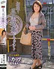 初撮り五十路妻ドキュメント 福井咲子
