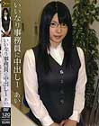 いいなり事務員に中出し 1 あい