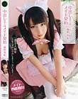 中出しまではメイド契約 板野有紀