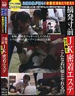 摘発寸前JK密着エステ