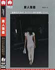 素人強姦
