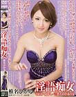 淫語痴女 寸止め・見下し・言葉責め中毒の女 椎名ひかる