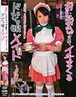 おしおきされてイキまくるドジっ娘メイド りさ