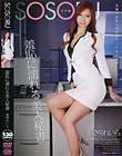 羞恥に濡れる美人秘書 愛咲れいら