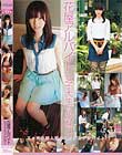 花屋アルバイト 女子大生かなこ