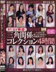 RUBY厳選!三角関係コレクション4時間 一人の男子を奪い合う20名の肉親熟女たち