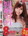 加藤リナ PRESTIGE PREMIUM BEST【PINK】8時間
