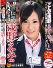 入社2年目 浅野えみ(22) 『こんな浅野が見てみたい!!』リクエストに御応募頂き、誠にありがとうございます!!