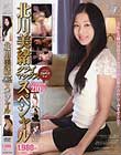 北川美緒クライマックススペシャル 北川美緒 青木美空