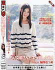 笑顔の中出し暴走エロリスト AV女優さんとエッチしよう! #04 稲川なつめ