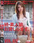 続・素人娘、お貸しします。 #69