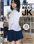 JKはパイパン黒髪だろ、JK 篠田彩音