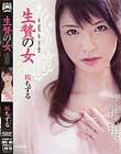 生贄の女 桜ちずる