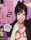 超イキまくり!媚薬2穴中出しFUCK ありさ ありさ