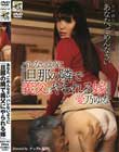 あなた、ごめんなさい バレないように『旦那の隣で義父にやられる嫁』 愛乃ゆな