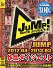 JUMP 2012.04-2013.03 作品ダイジェスト