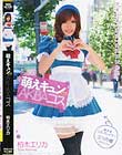 萌えキュン AKIBAコス 柏木エリカ