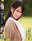 投稿映像!ネットで話題の不倫女子大生